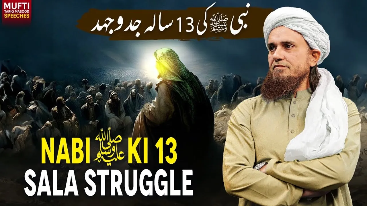 Nabi ﷺ Ki 13 Sala Struggle | Mufti Tariq Masood Speeches